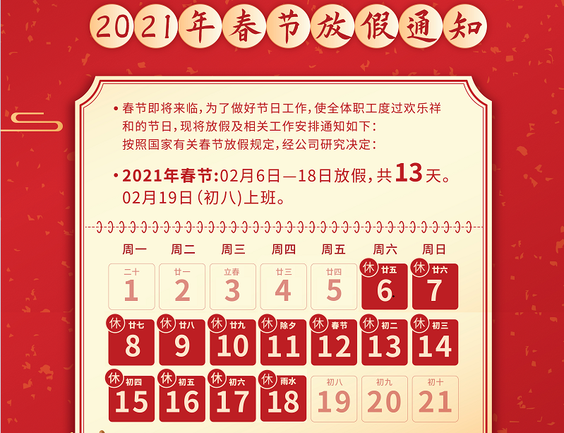 DB电竞(DBGame)数控2021年春节放假通知