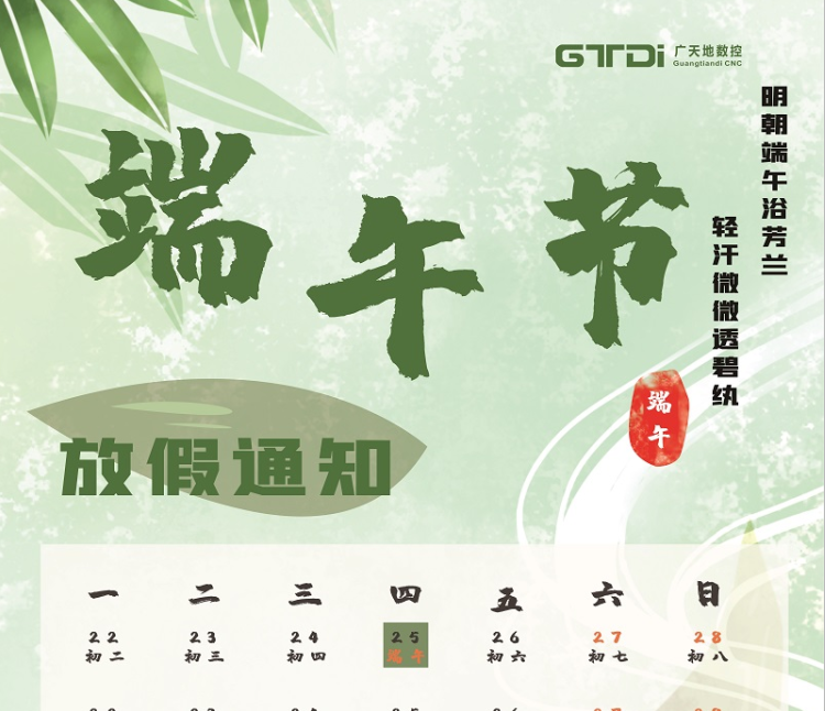 DB电竞(DBGame)数控2020年端午节放假时间通知