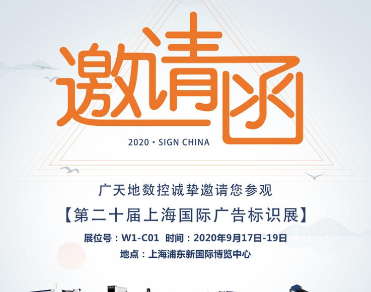 DB电竞(DBGame)数控邀您一起参加2020第二十届上海国际广告标识展