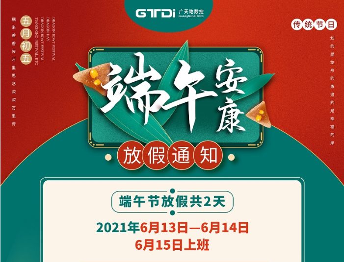 DB电竞(DBGame)数控2021年端午节放假时间安排