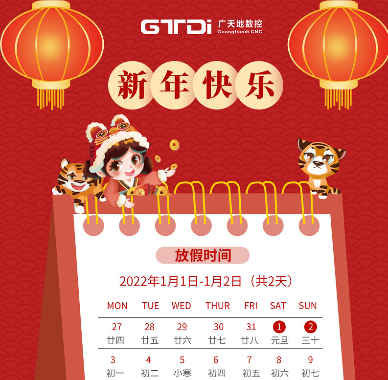DB电竞(DBGame)数控2022年元旦节放假时间安排